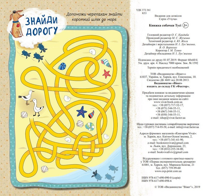Книга Книжка собачки Тусі —