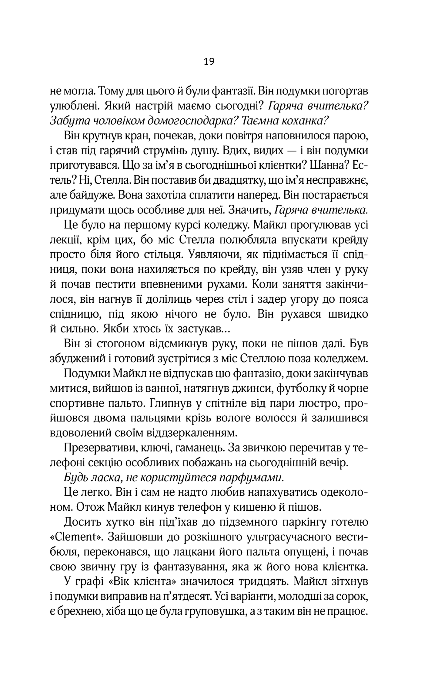 Книга Коефіцієнт поцілунку — Гелен Хоанг