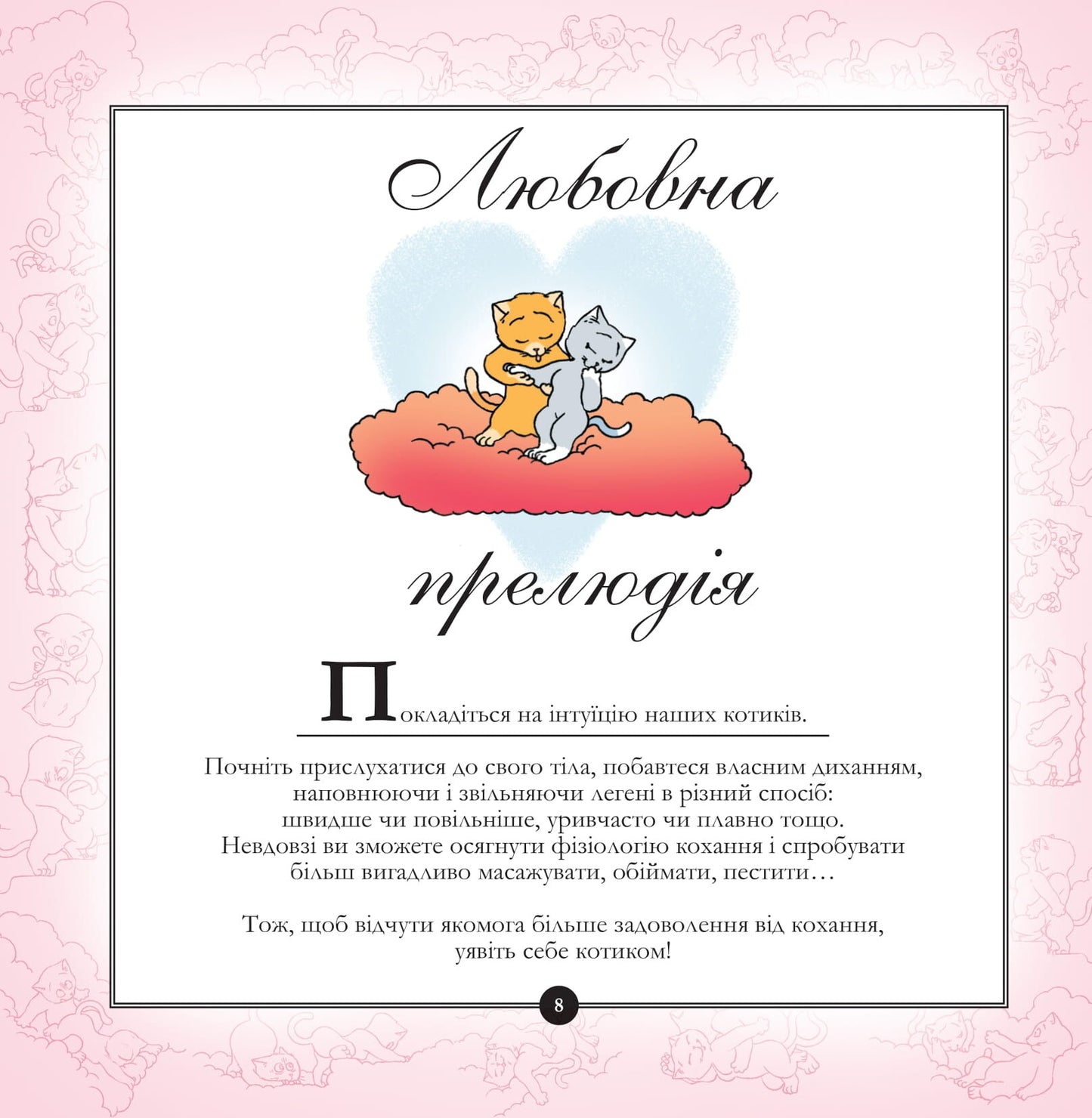 Книга Котосутра. Нявська насолода — Клер та Крістіан Гаудін