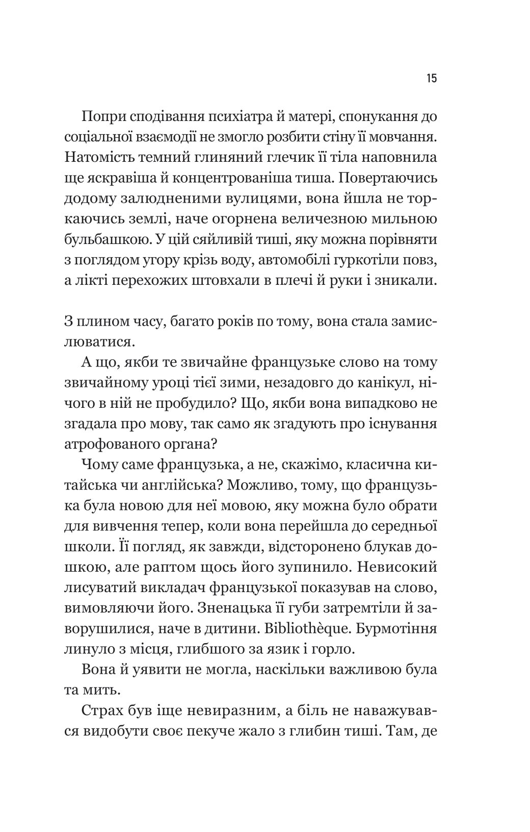 Книга Уроки грецької — Хан Ґан