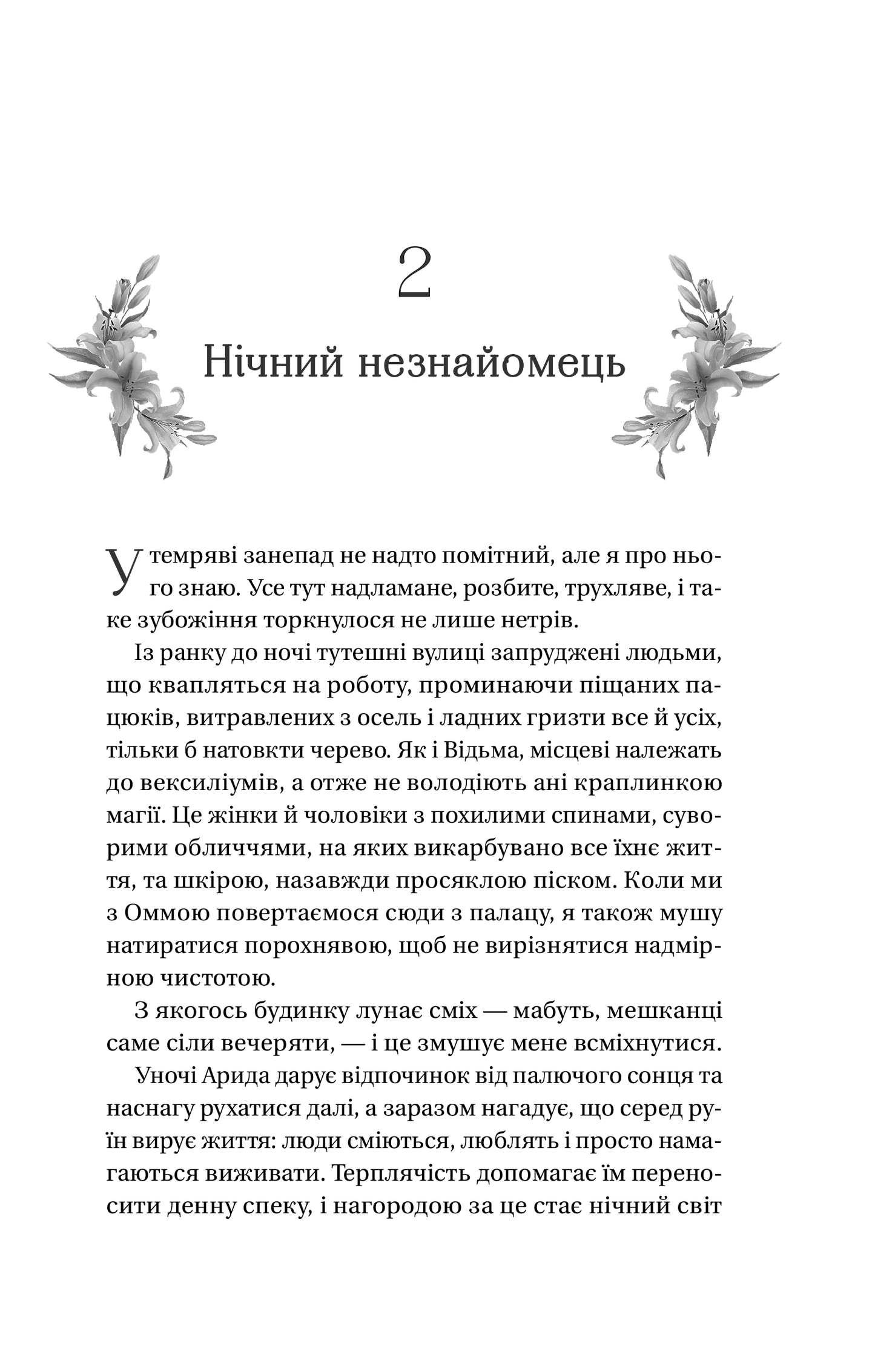 Книга Корона брехні — Ебіґейл Овен