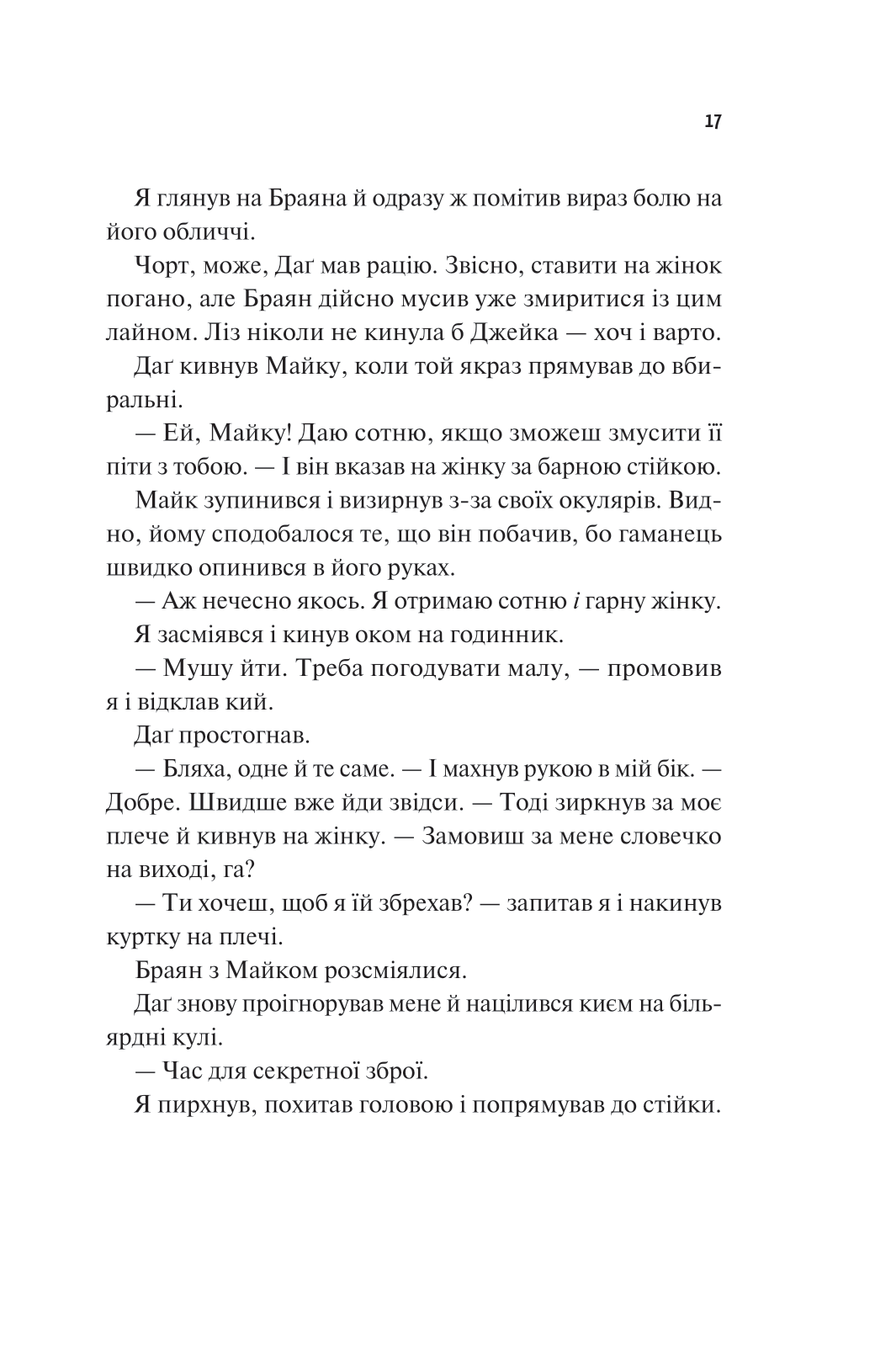 Книга Частина твого світу — Еббі Хіменес