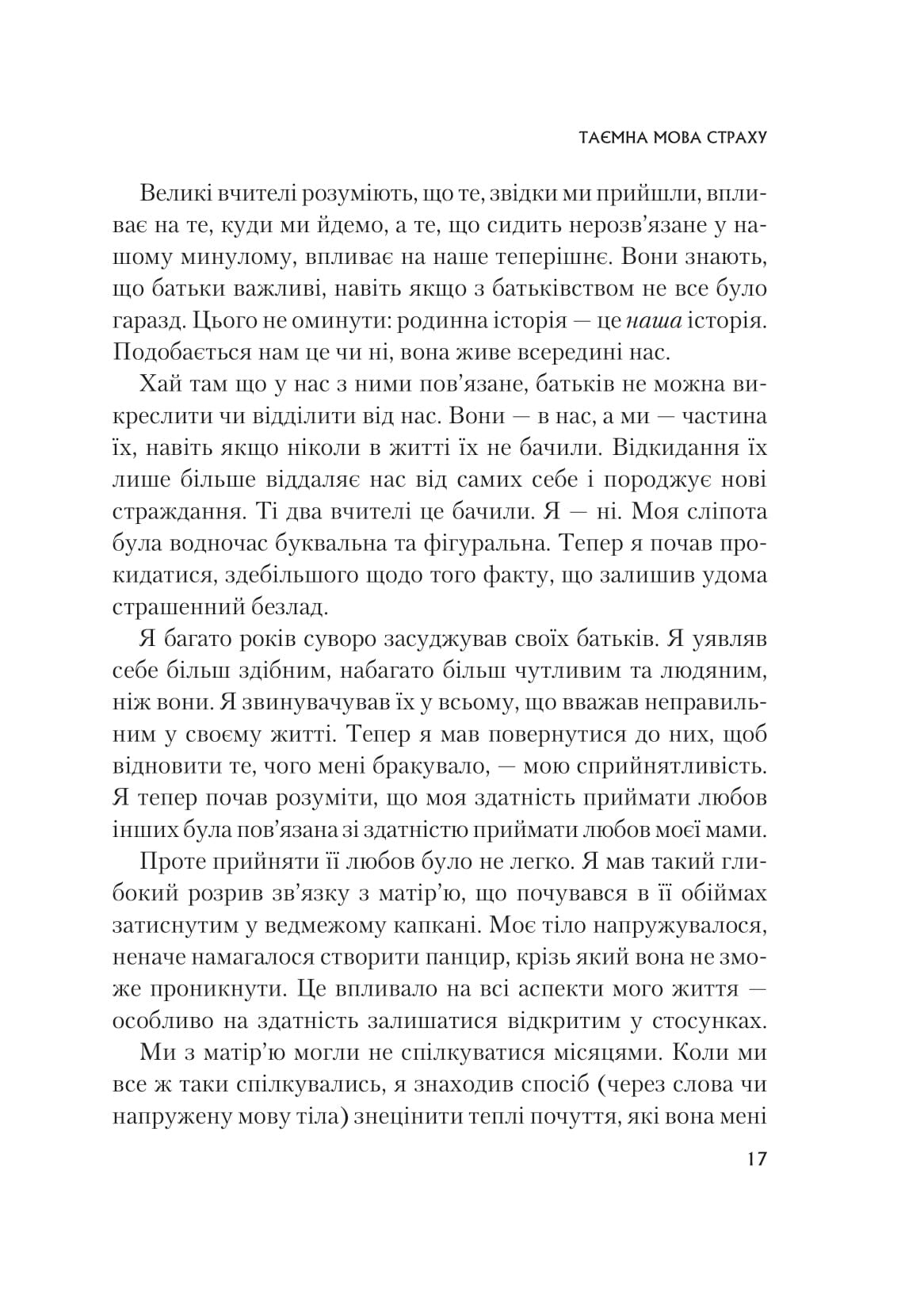 Книга Це почалося не з тебе. Як успадкована родинна травма формує нас і як розірвати це коло — Марк Волінн