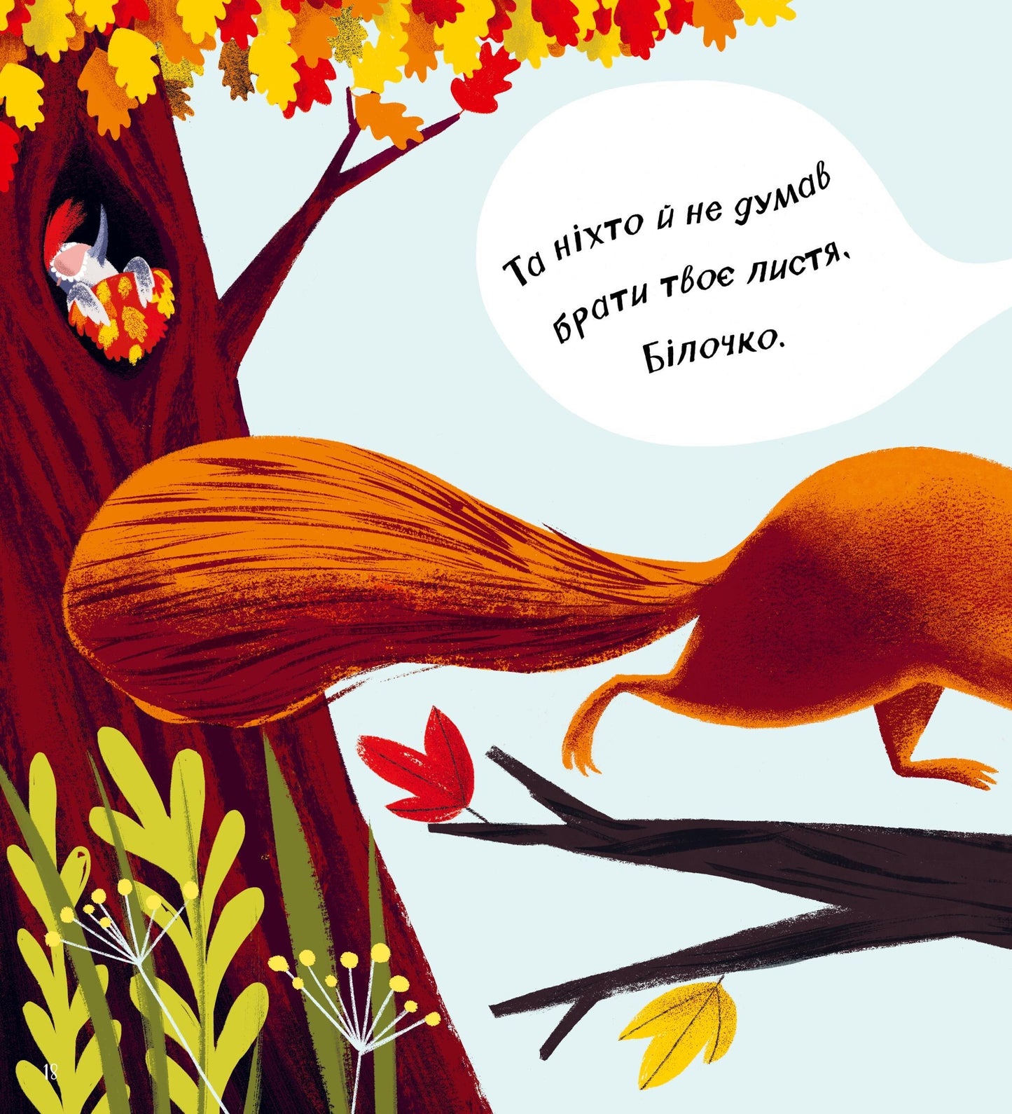 Книга Хто поцупив листя? — Еліс Геммінг