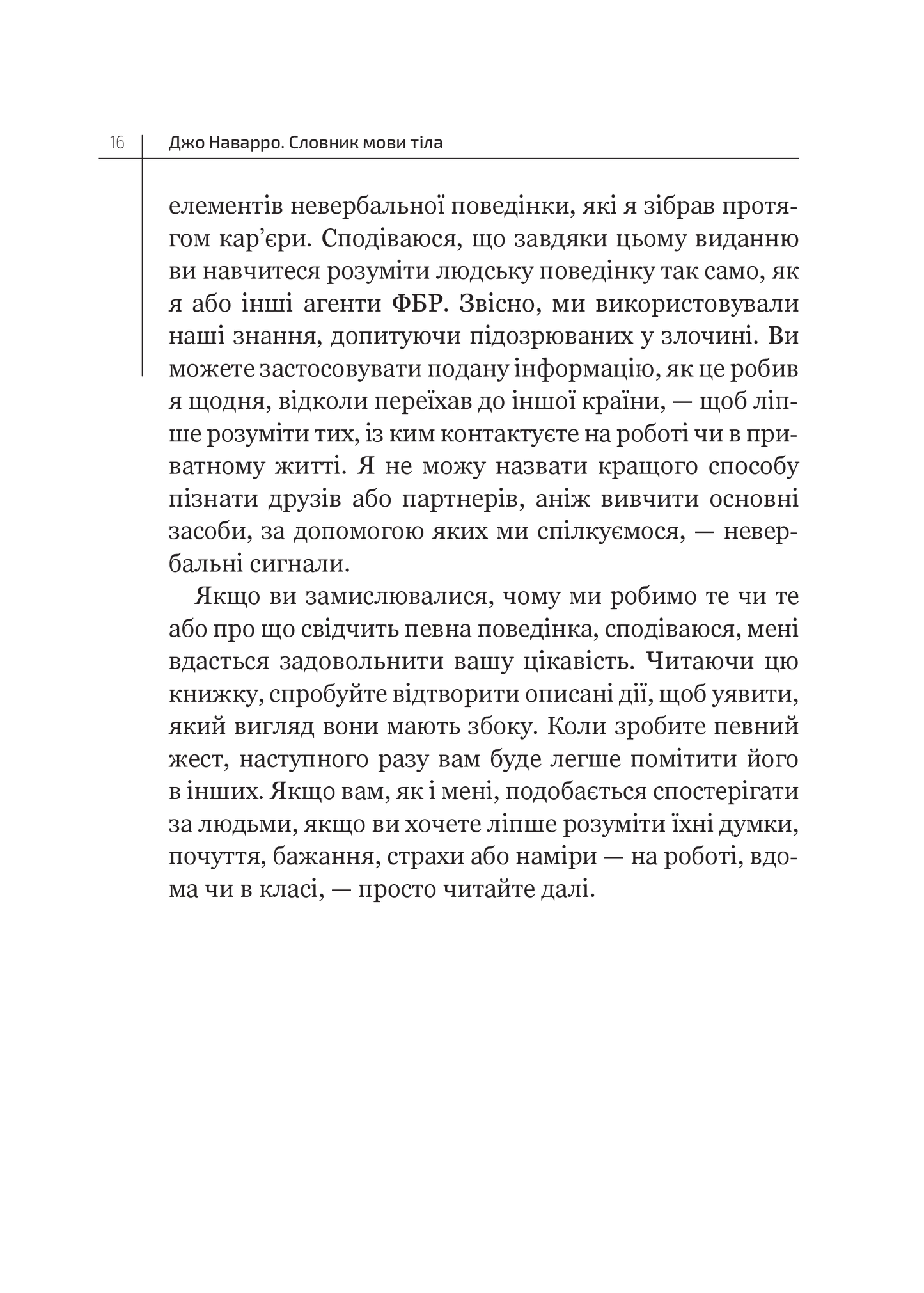Книга Словник мови тіла. Секрети невербальної комунікації — Наварро Дж.