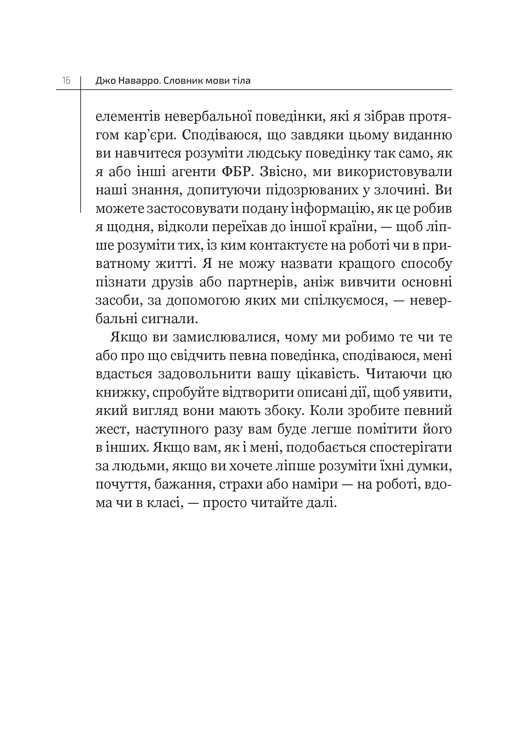 Книга Словник мови тіла. Секрети невербальної комунікації — Наварро Дж.