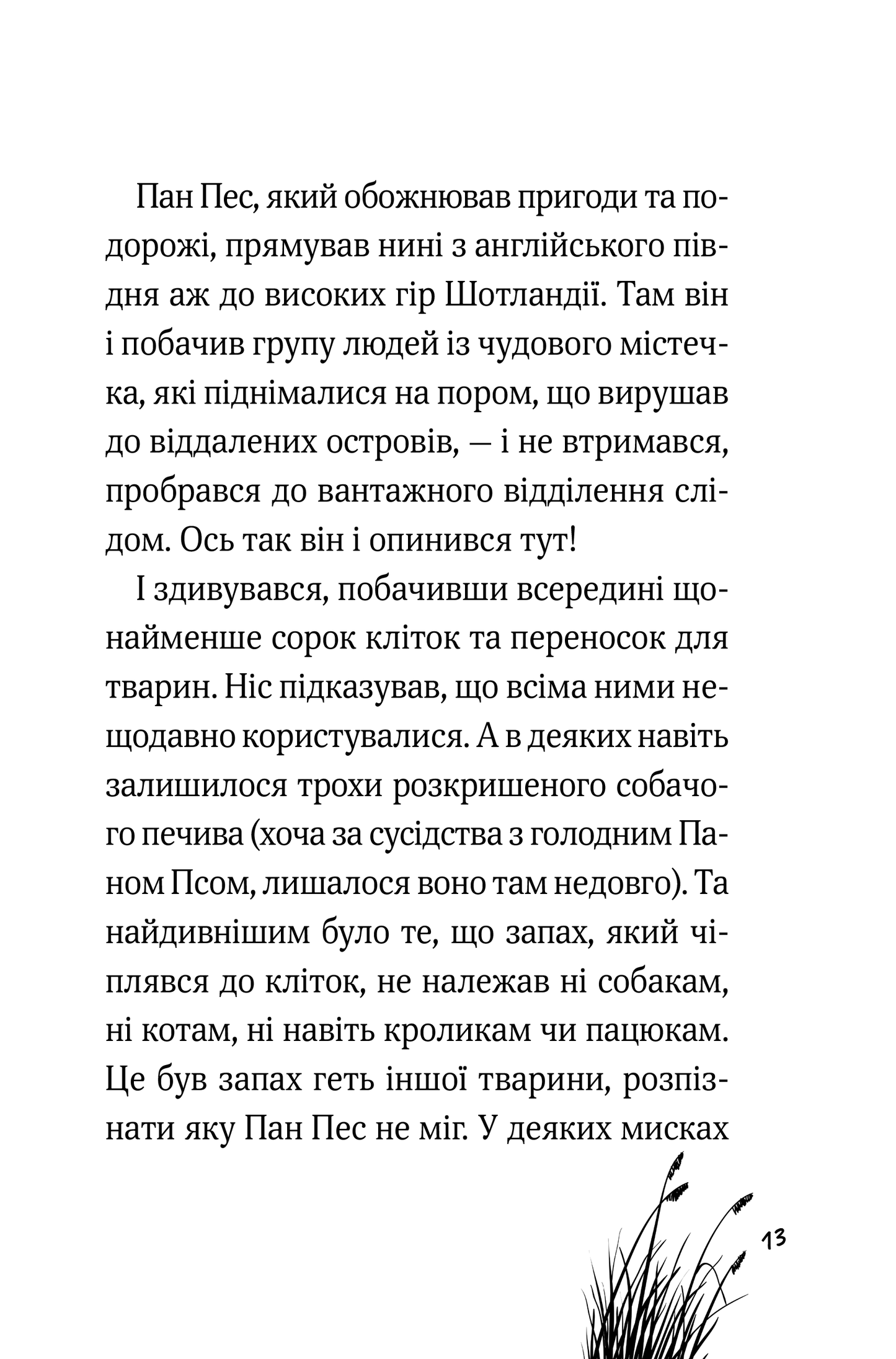 Книга Пан Пес і їжачок із колючок — ФОҐЛ Бен, КОУЛ Стів