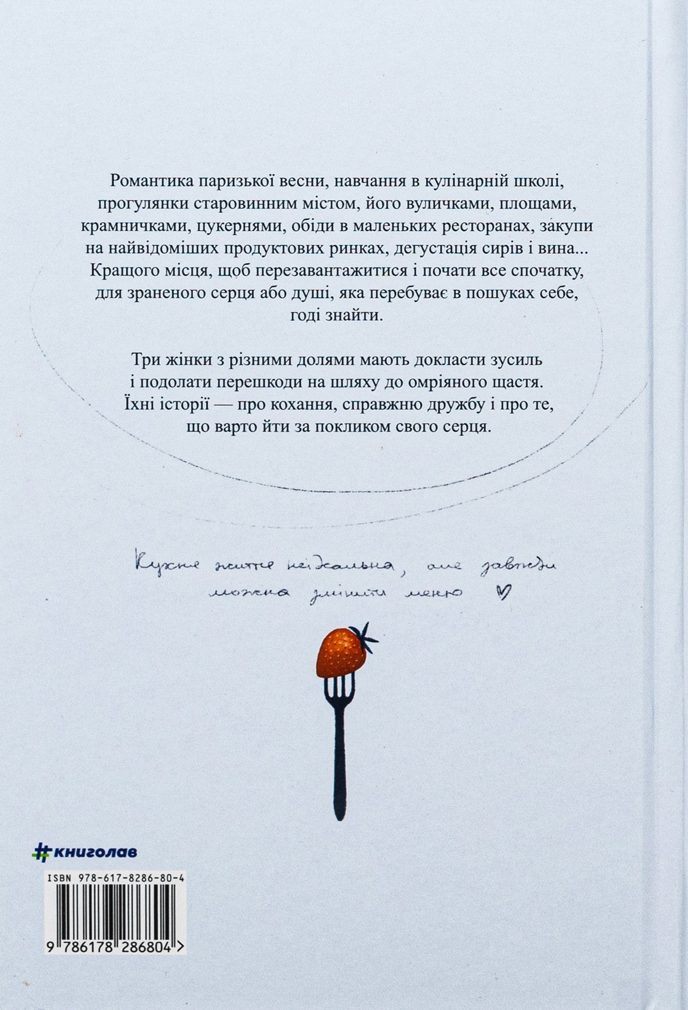 Книга Паризька кулінарна школа Софі Бемон