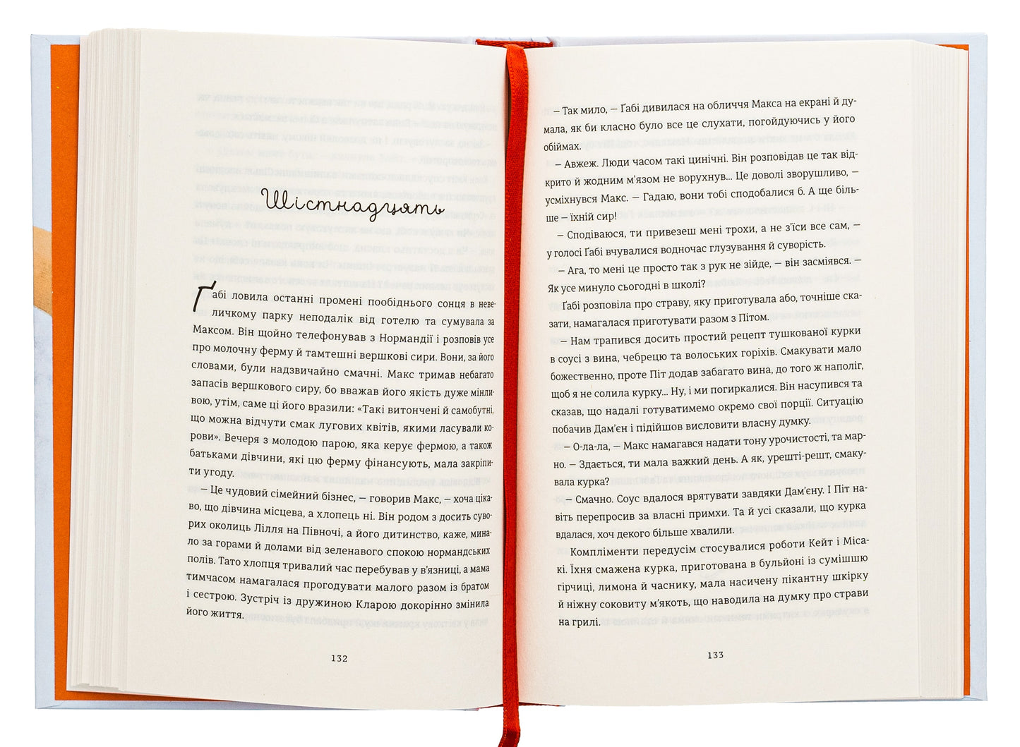 Книга Паризька кулінарна школа Софі Бемон