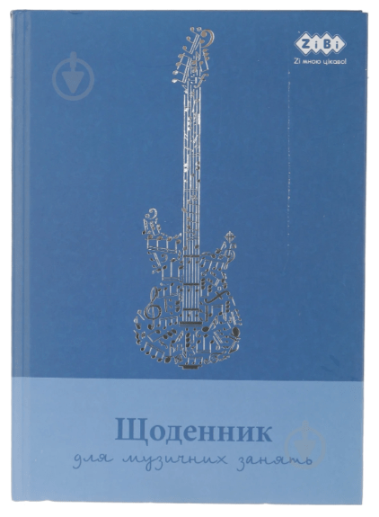 Щоденник шкільний для музичної школи B5 48 аркушів ZiBi