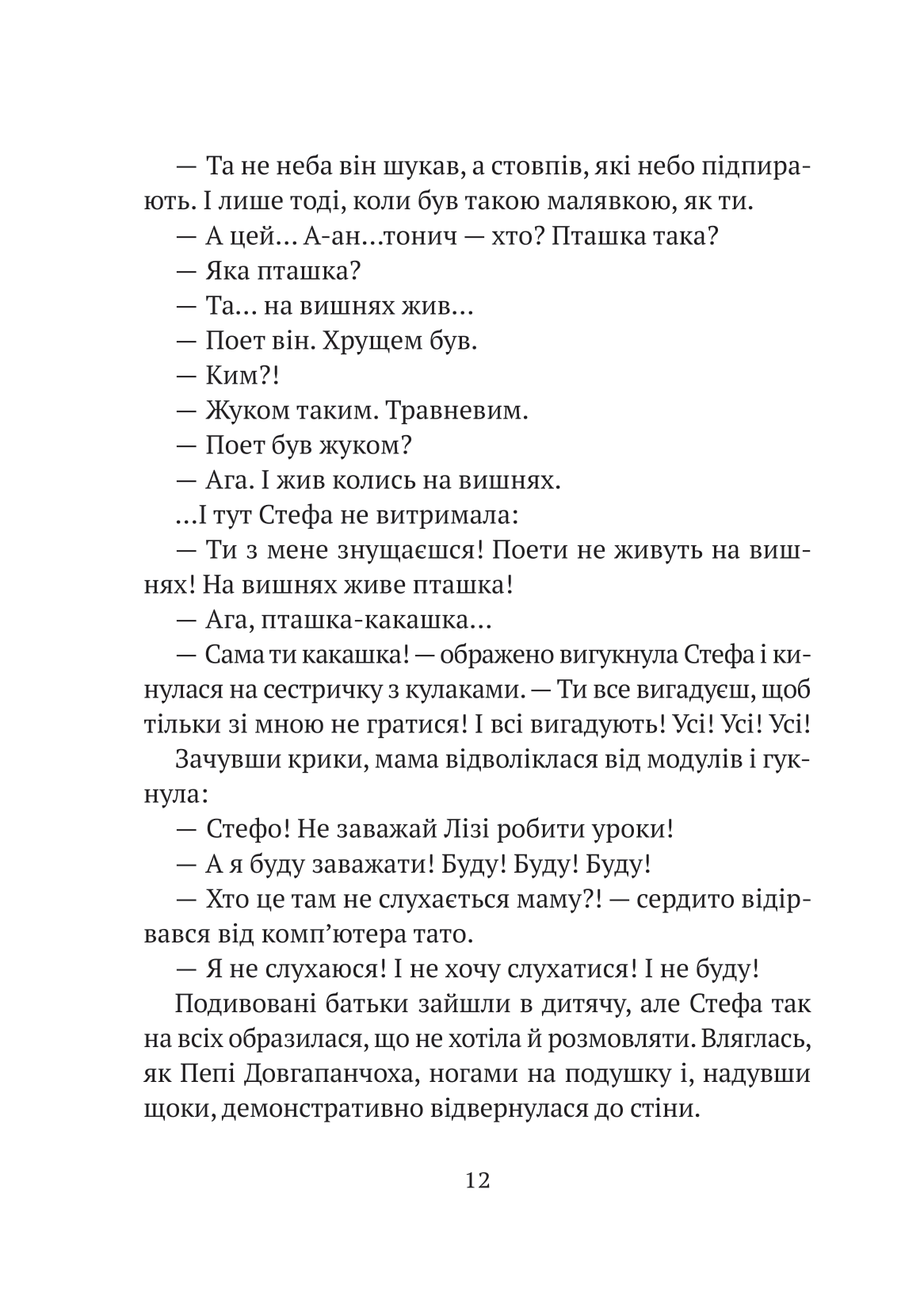 Книга Усі пригоди Стефи і Чакалки — Іван Андрусяк