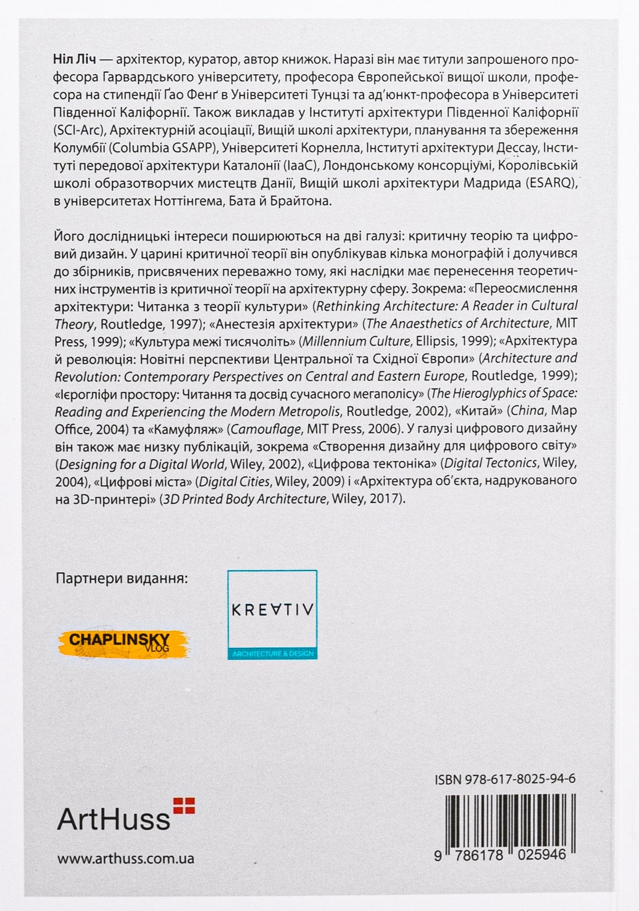 Книга Архітектура в добу штучного інтелекту Ніл Ліч