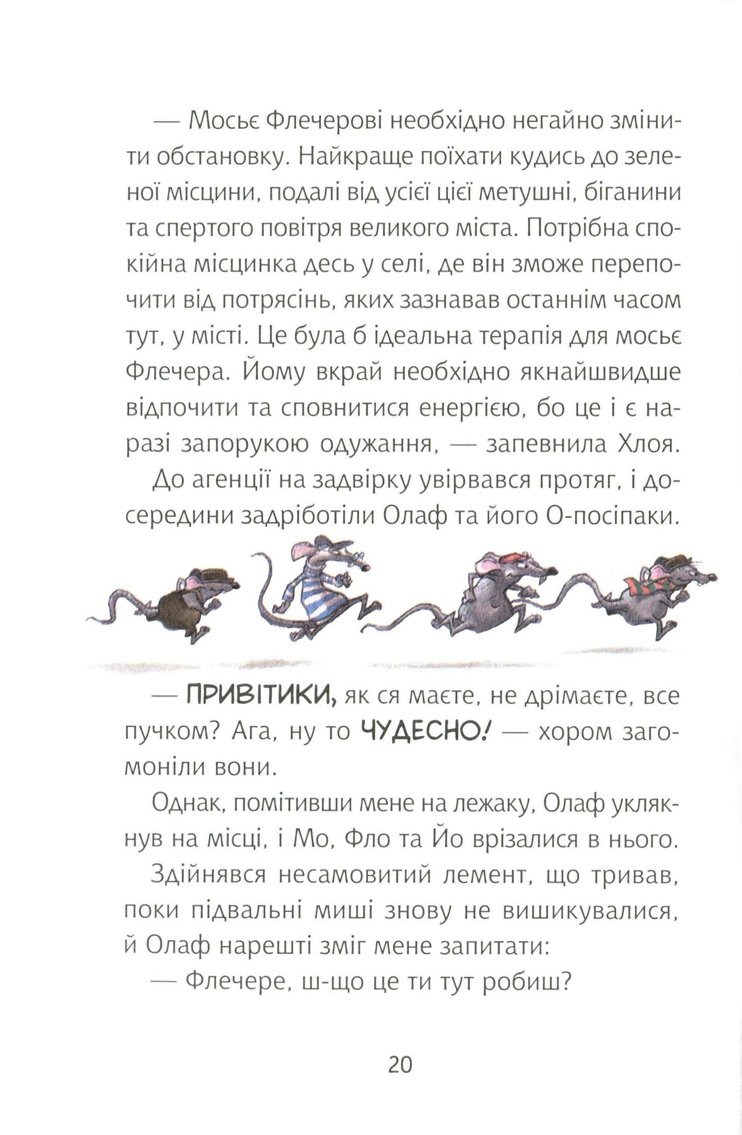 Книга Флечер.Примари геть-і шкереберть! — Ціллат А.,Бірк Я.