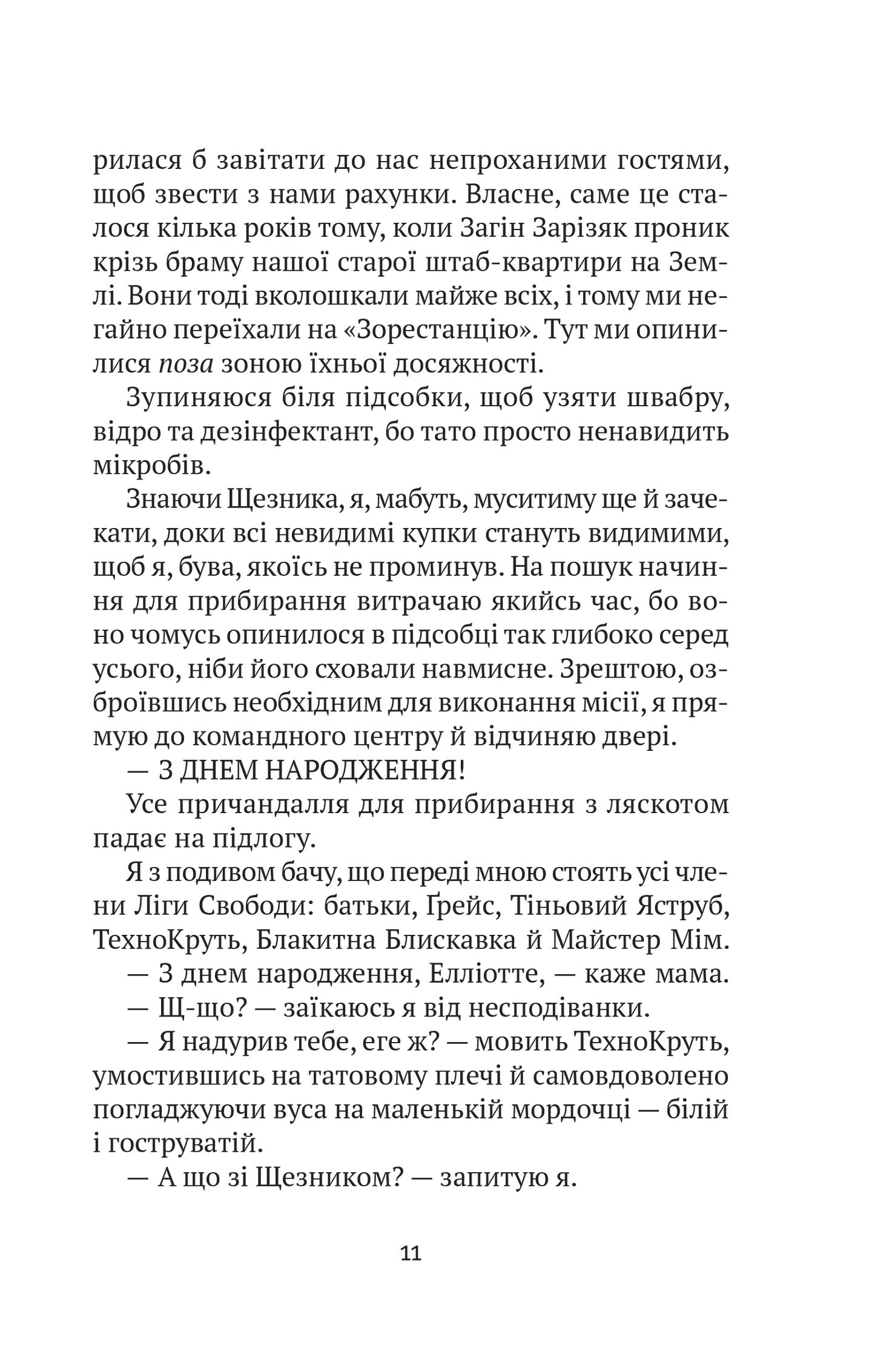 Книга Епічний Нуль. Історія про (не)героїчного шестикласника — Уллман Р.Л.