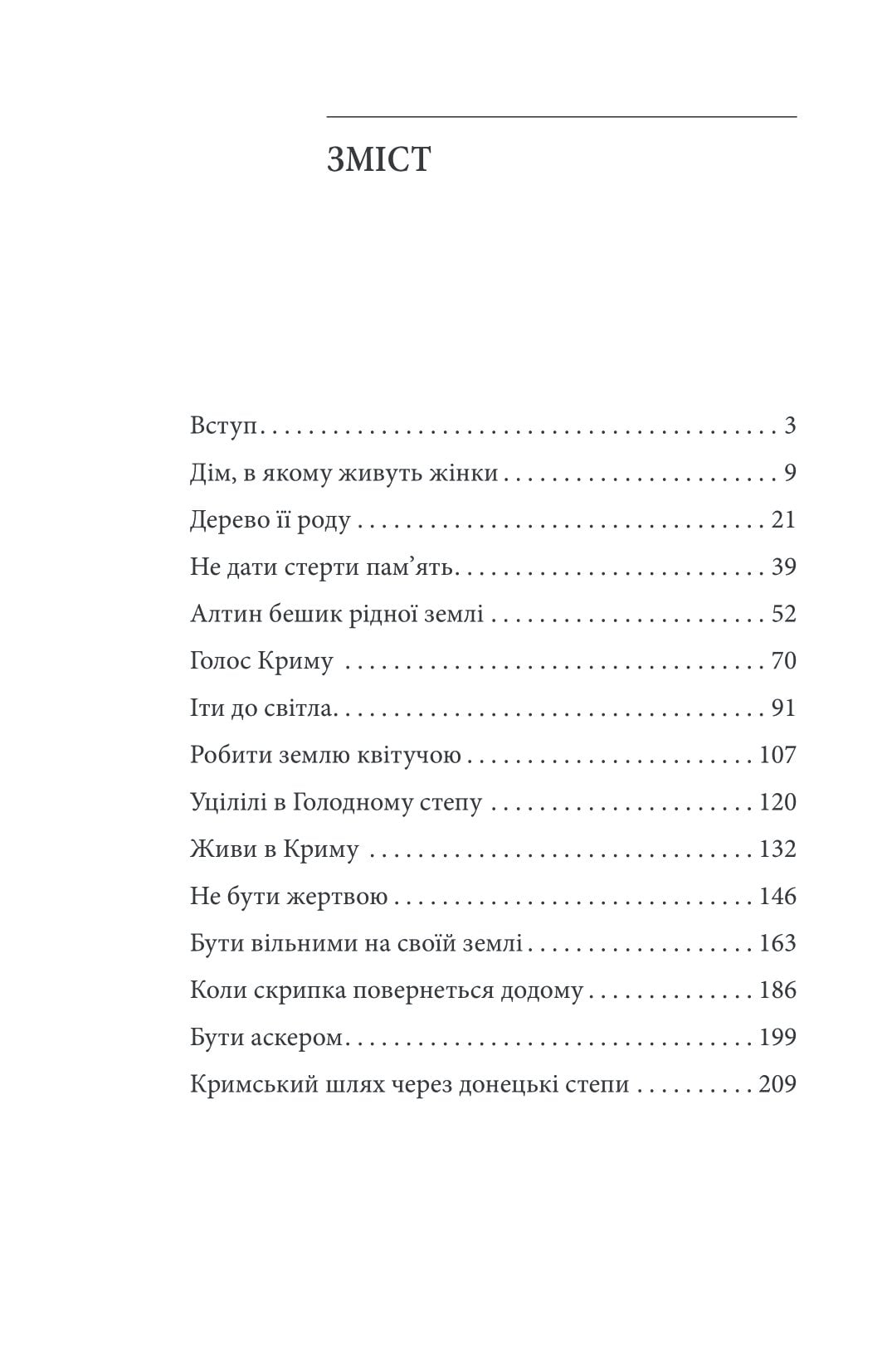 Книга Кримськотатарські родини Євгенія Генова