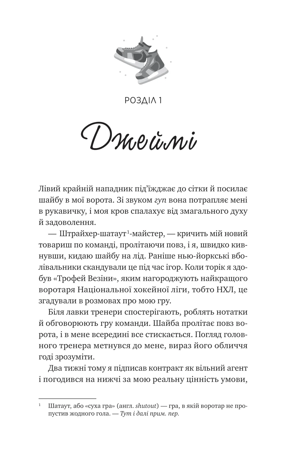 Книга За сіткою Стефані Арчер