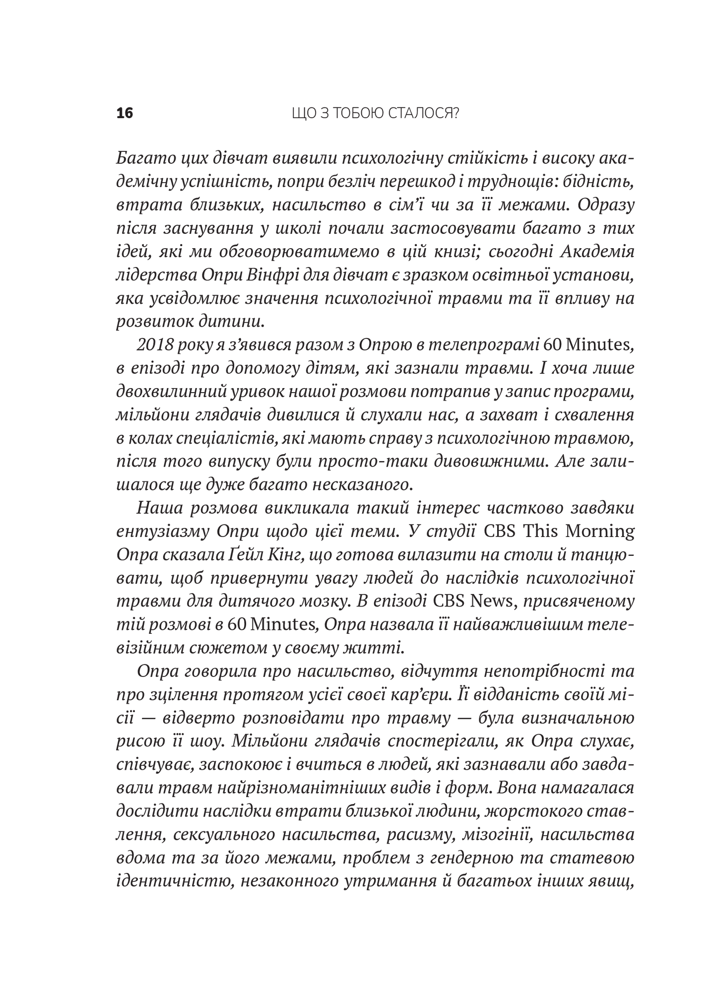Книга Що з тобою сталося? Про травму, психологічну стійкість і зцілення — Перрі Б., Вінфрі О.