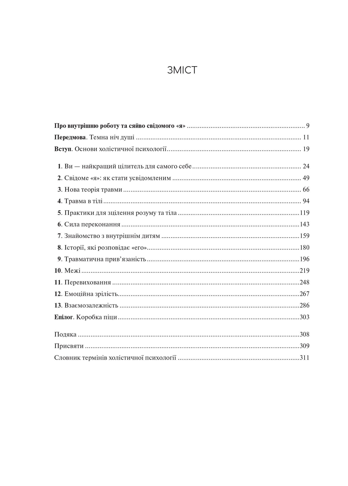 Книга Сяйво свідомого «я». Як зцілити душу, тіло та розум ізсередини — Ніколь ле Пера
