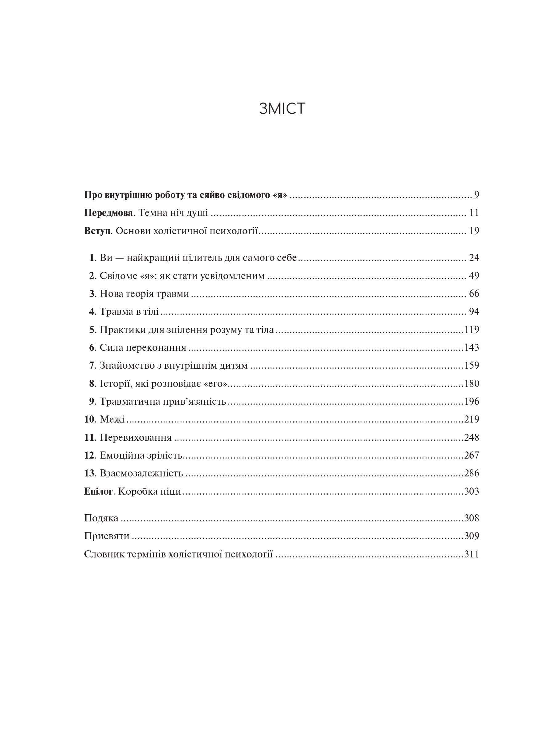 Книга Сяйво свідомого «я». Як зцілити душу, тіло та розум ізсередини — Ніколь ле Пера