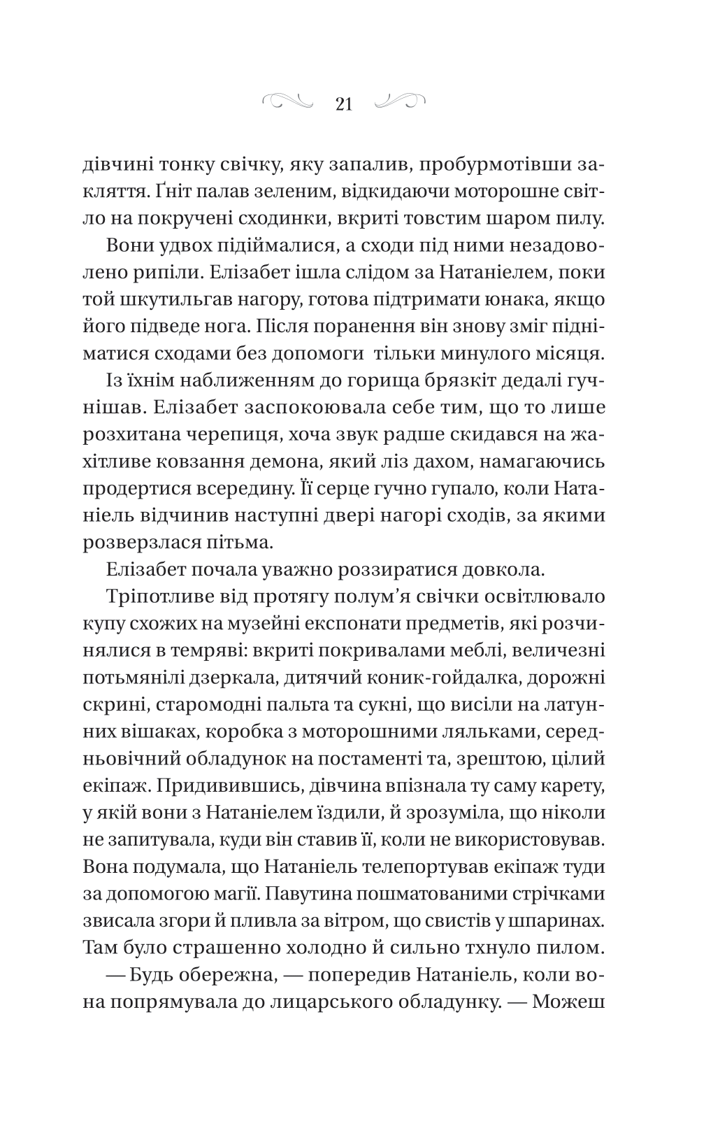 Книга Таємниці Маєтку Шипів — Маргарет Роджерсон