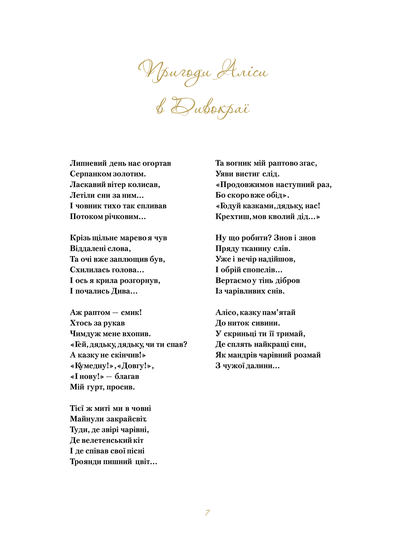 Книга Пригоди Аліси в Дивокраї — Керрол Льюїс(пер.Пилипенко О.Є.)