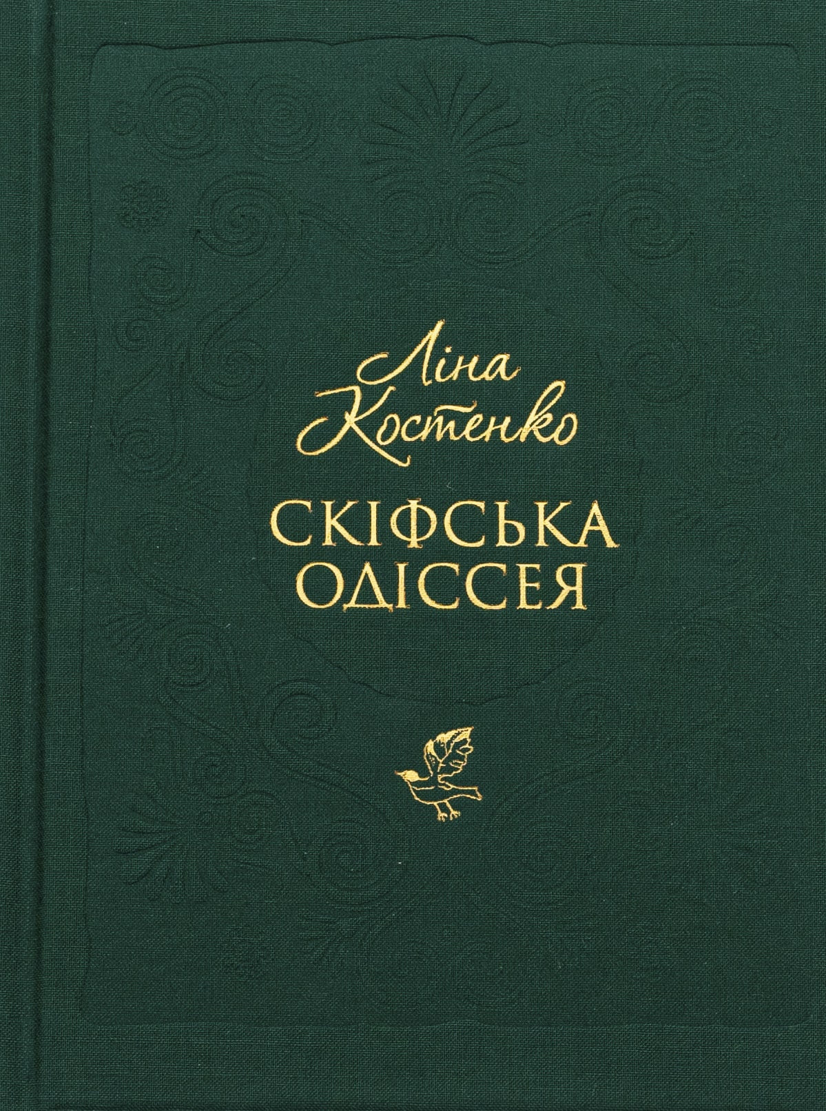 Книга Скіфська одіссея Ліна Костенко