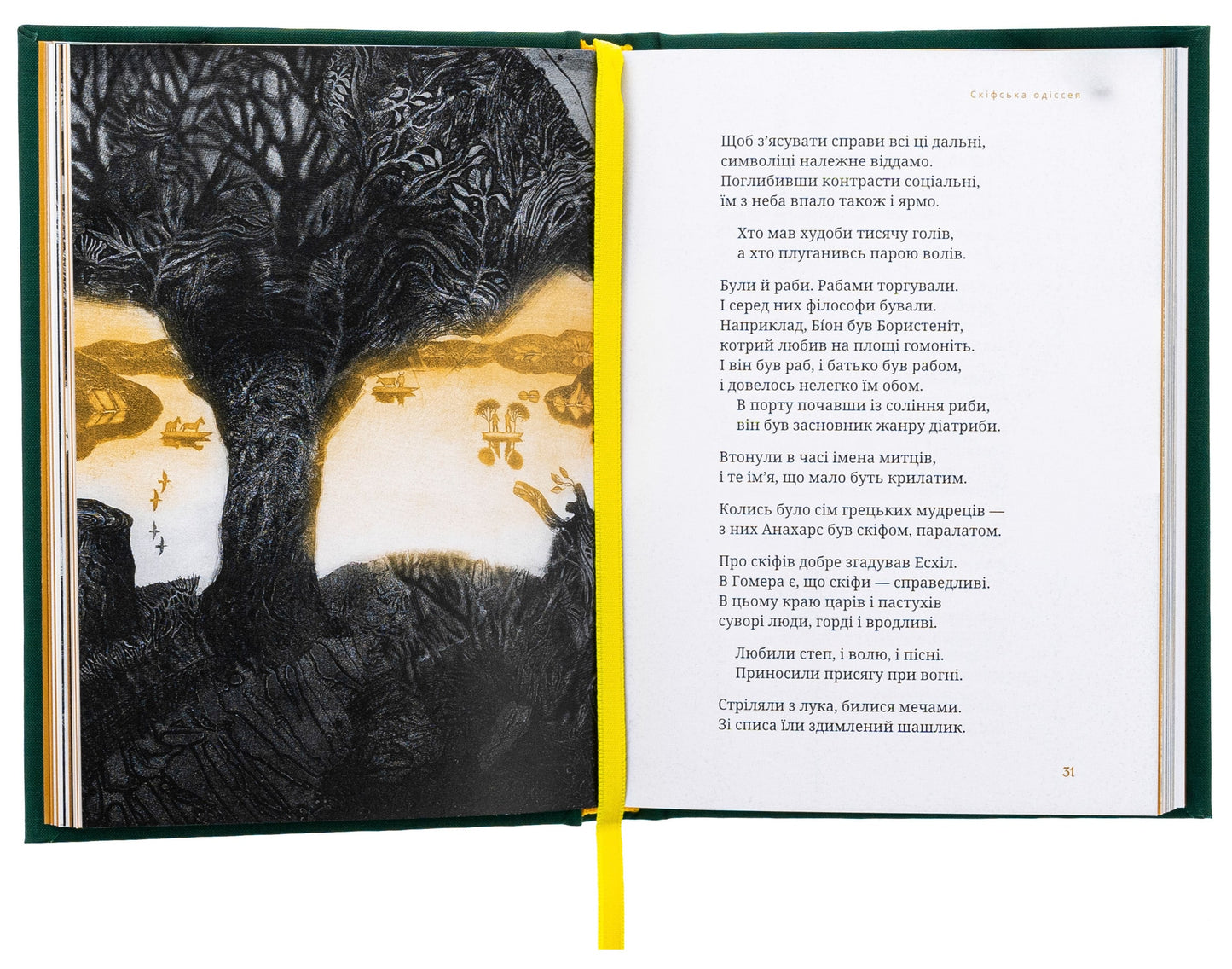 Книга Скіфська одіссея Ліна Костенко