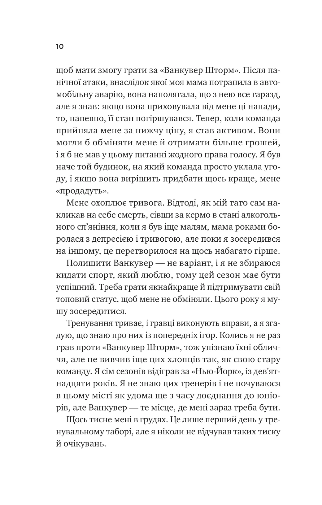 Книга За сіткою Стефані Арчер