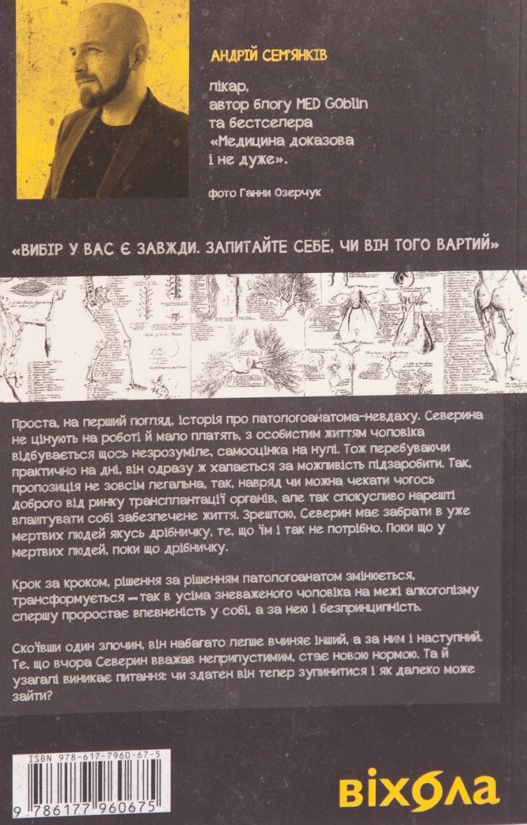 Книга Танці з кістками Андрій Сем’янків