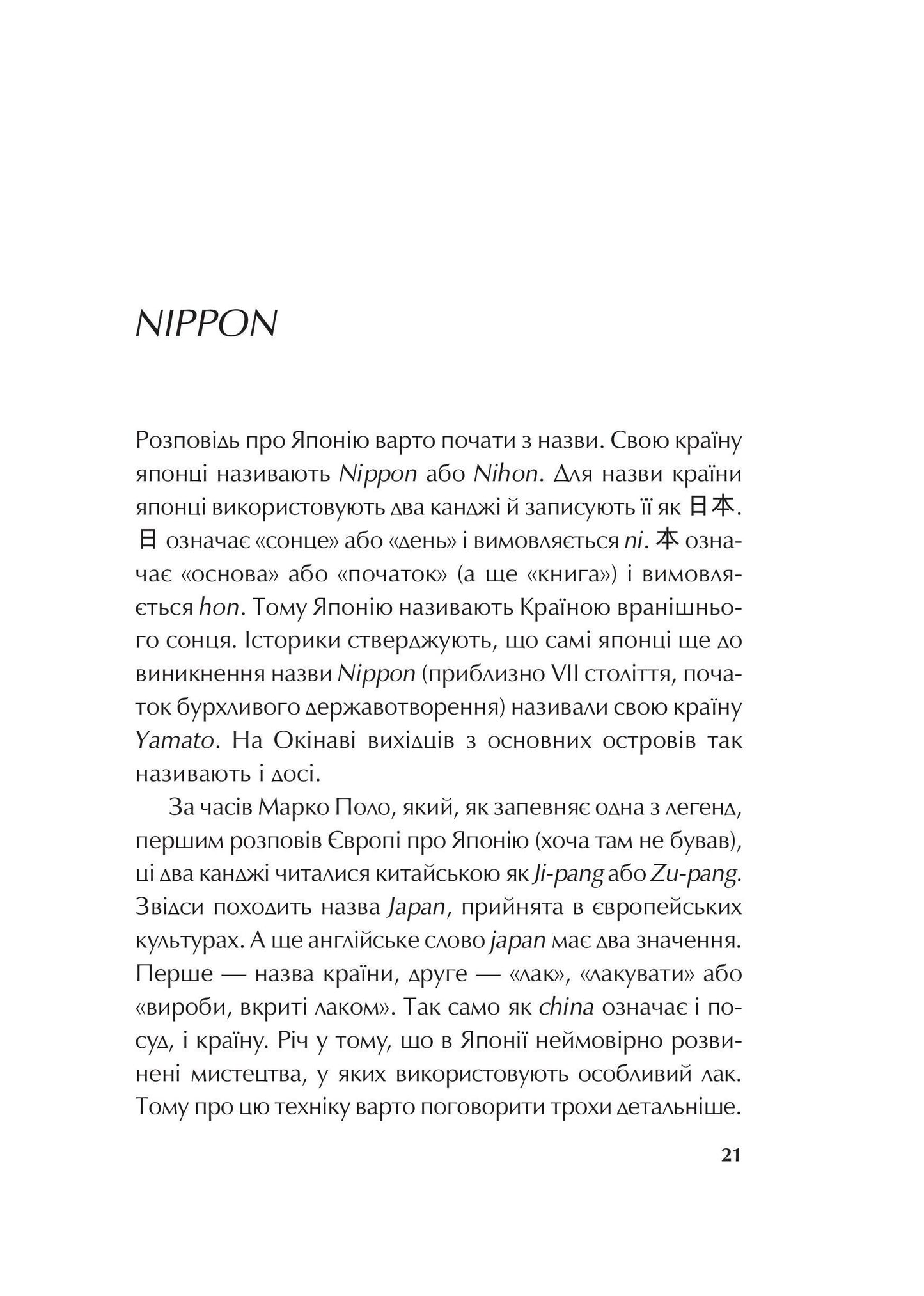 Книга Японія: сто мільйонів аріґато — Сергій Корсунський