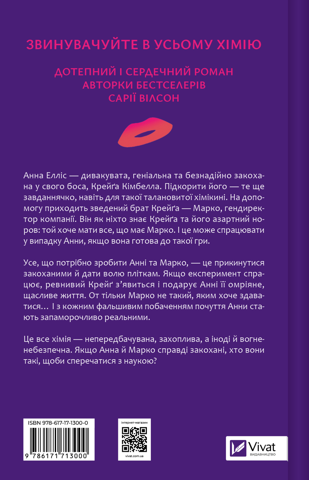Книга Хімія кохання — Сарія Вілсон