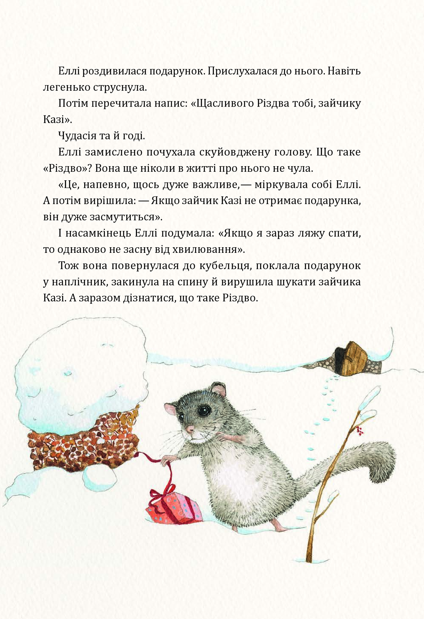 Книга Таємниця різдвяного подарунка —