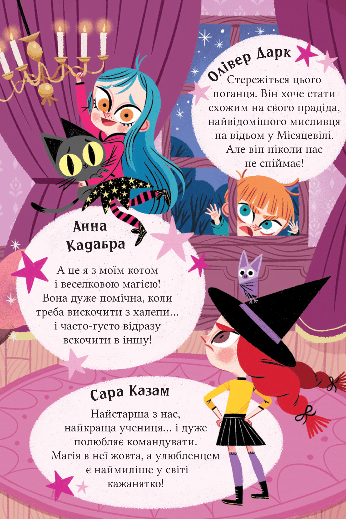 Книга Анна Кадабра. Клуб Повного місяця — Педро Маньяс