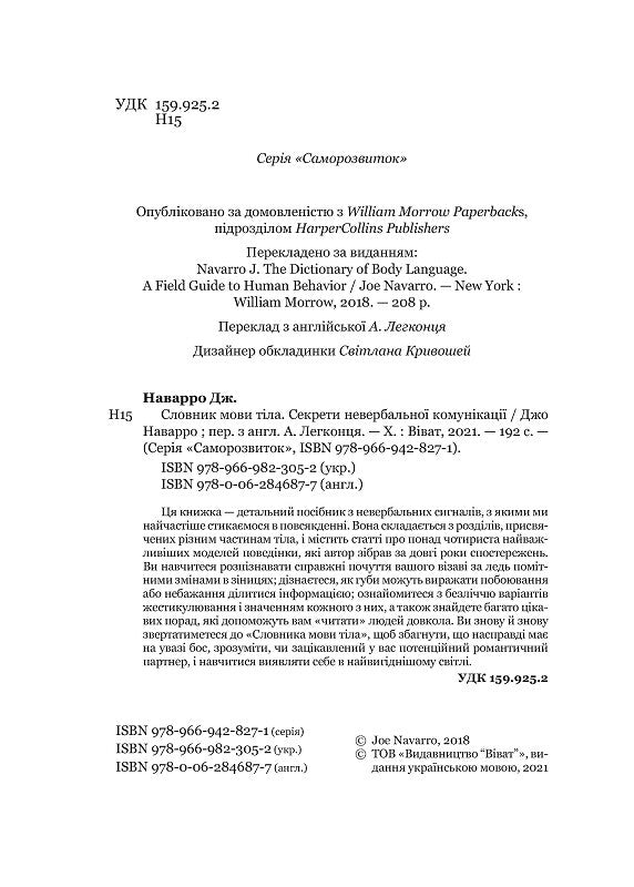 Книга Словник мови тіла. Секрети невербальної комунікації — Наварро Дж.