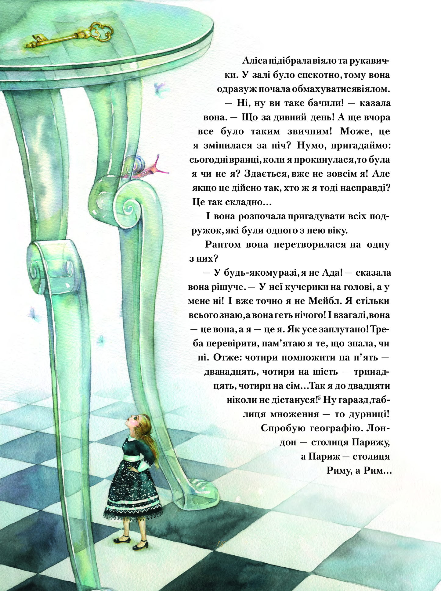 Книга Пригоди Аліси в Дивокраї — Керрол Льюїс(пер.Пилипенко О.Є.)