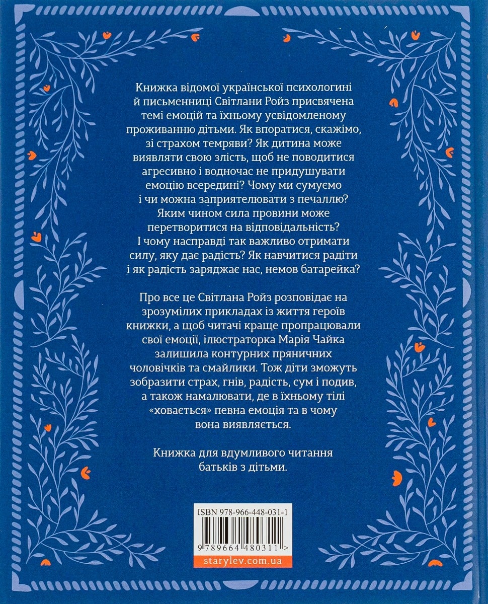 Svetlanas Roizas grāmata Varas atslēgas