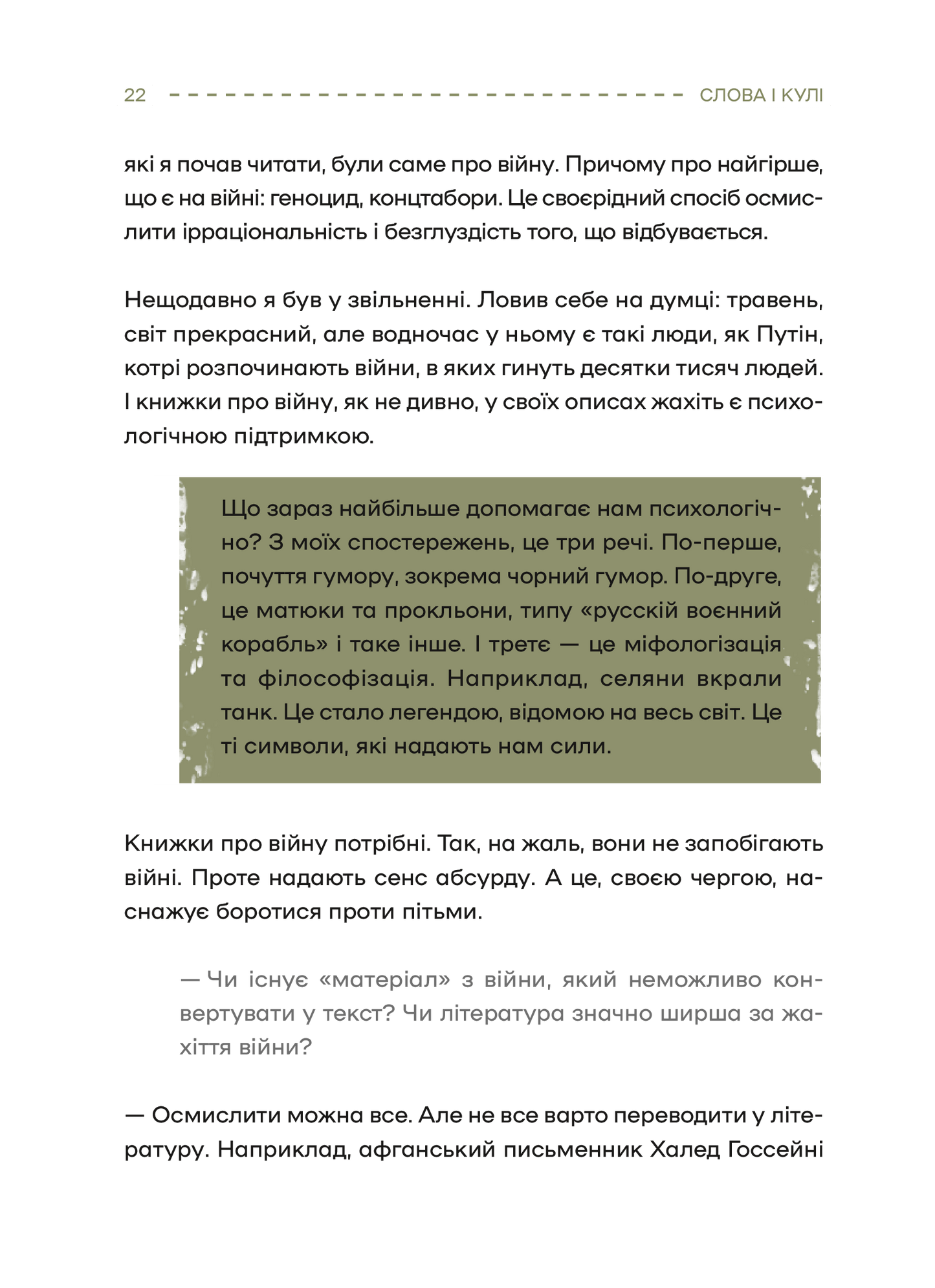 Книга Слова і кулі — укл.Наталя Корнієнко