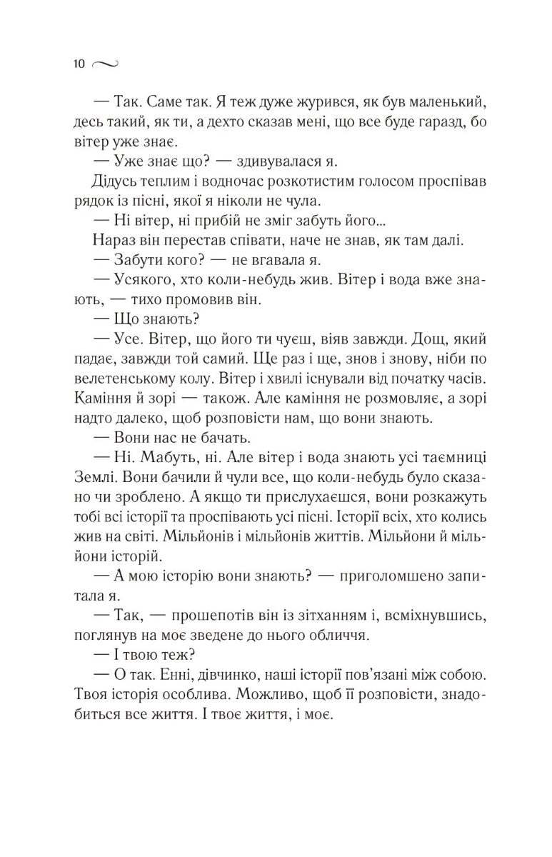 Книга Що знає вітер Емі Хармон