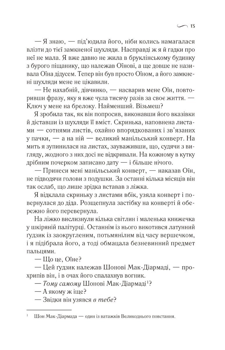 Книга Що знає вітер Емі Хармон