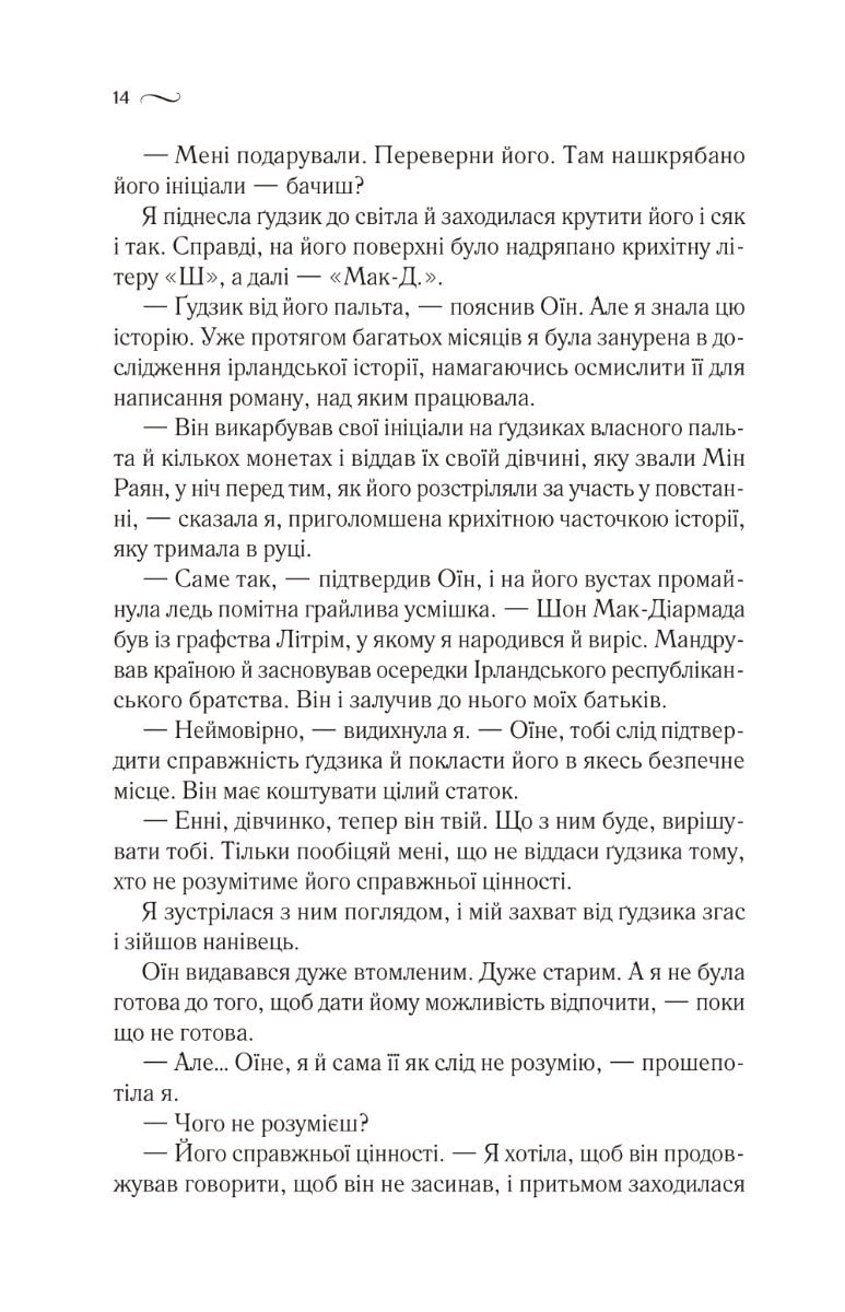 Книга Що знає вітер Емі Хармон
