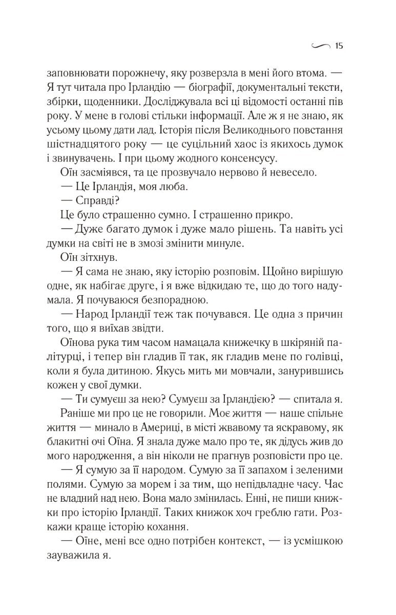 Книга Що знає вітер Емі Хармон