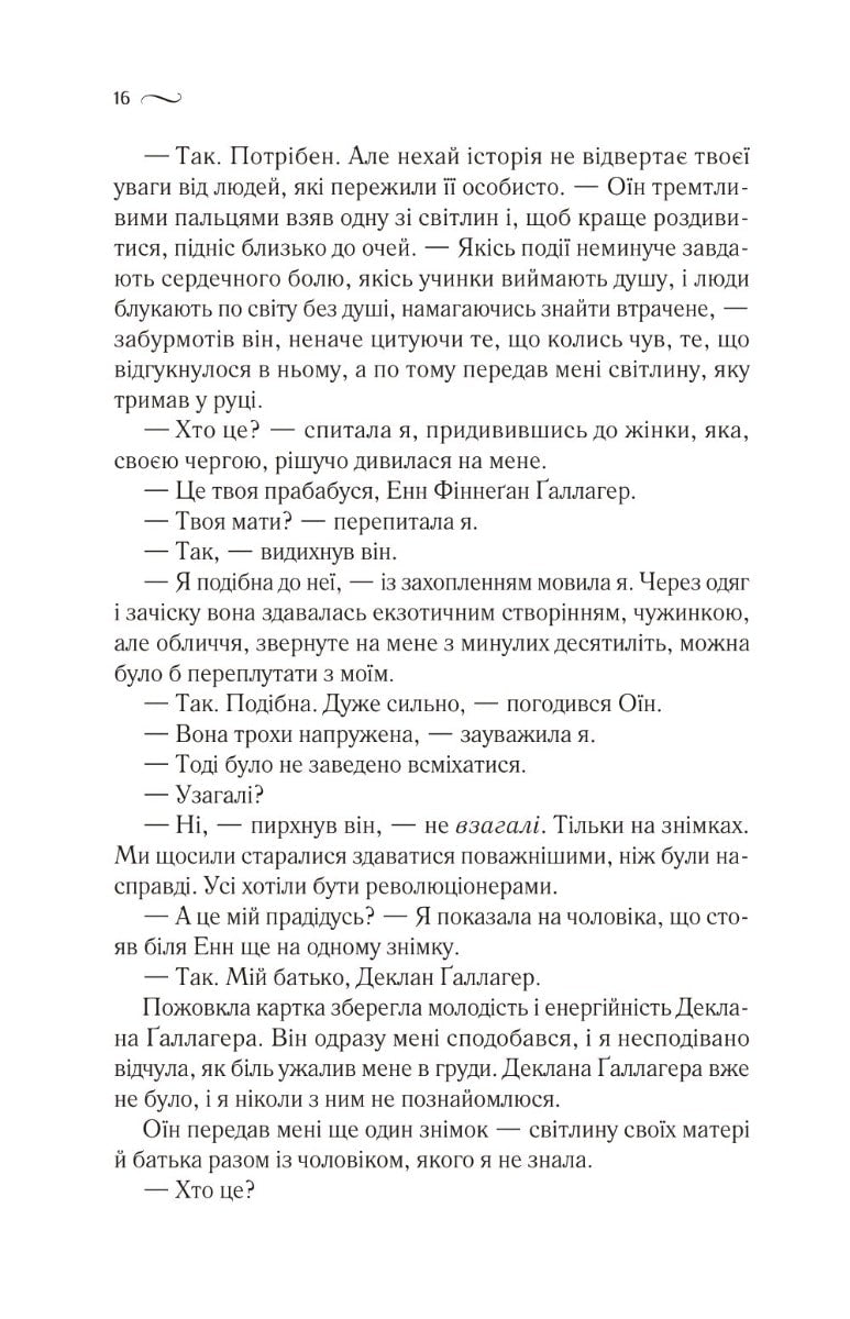Книга Що знає вітер Емі Хармон