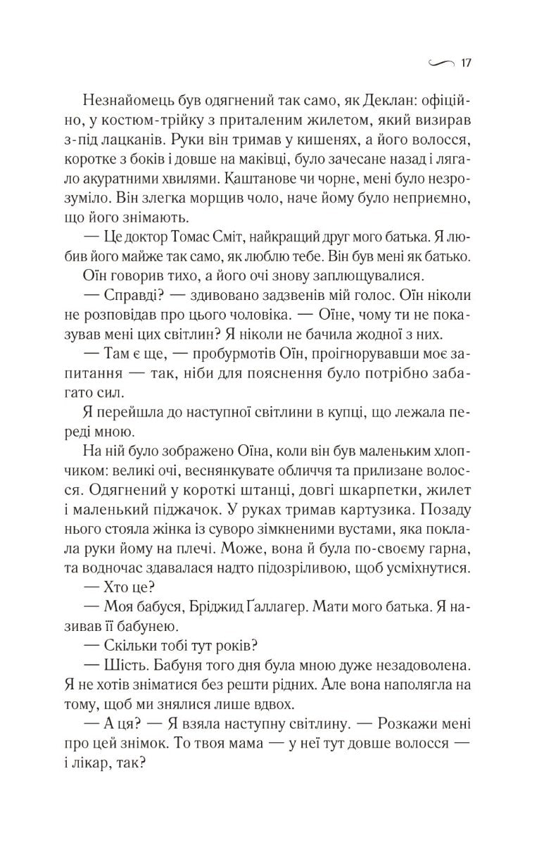 Книга Що знає вітер Емі Хармон