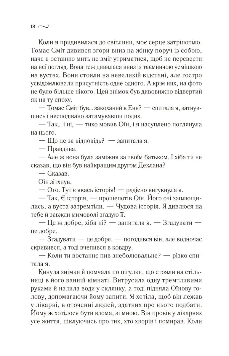 Книга Що знає вітер Емі Хармон