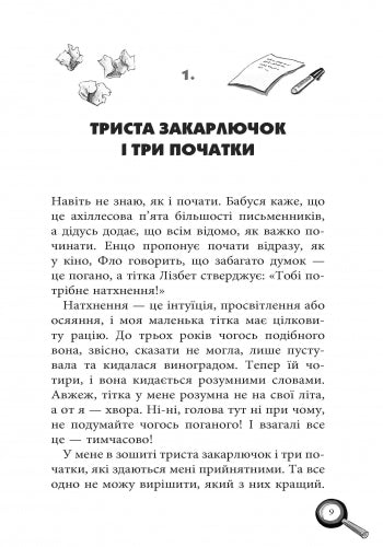 Книга Усі пригоди Лоли : Лола та єдиний свідок: кн.9 (у)І.Абеді
