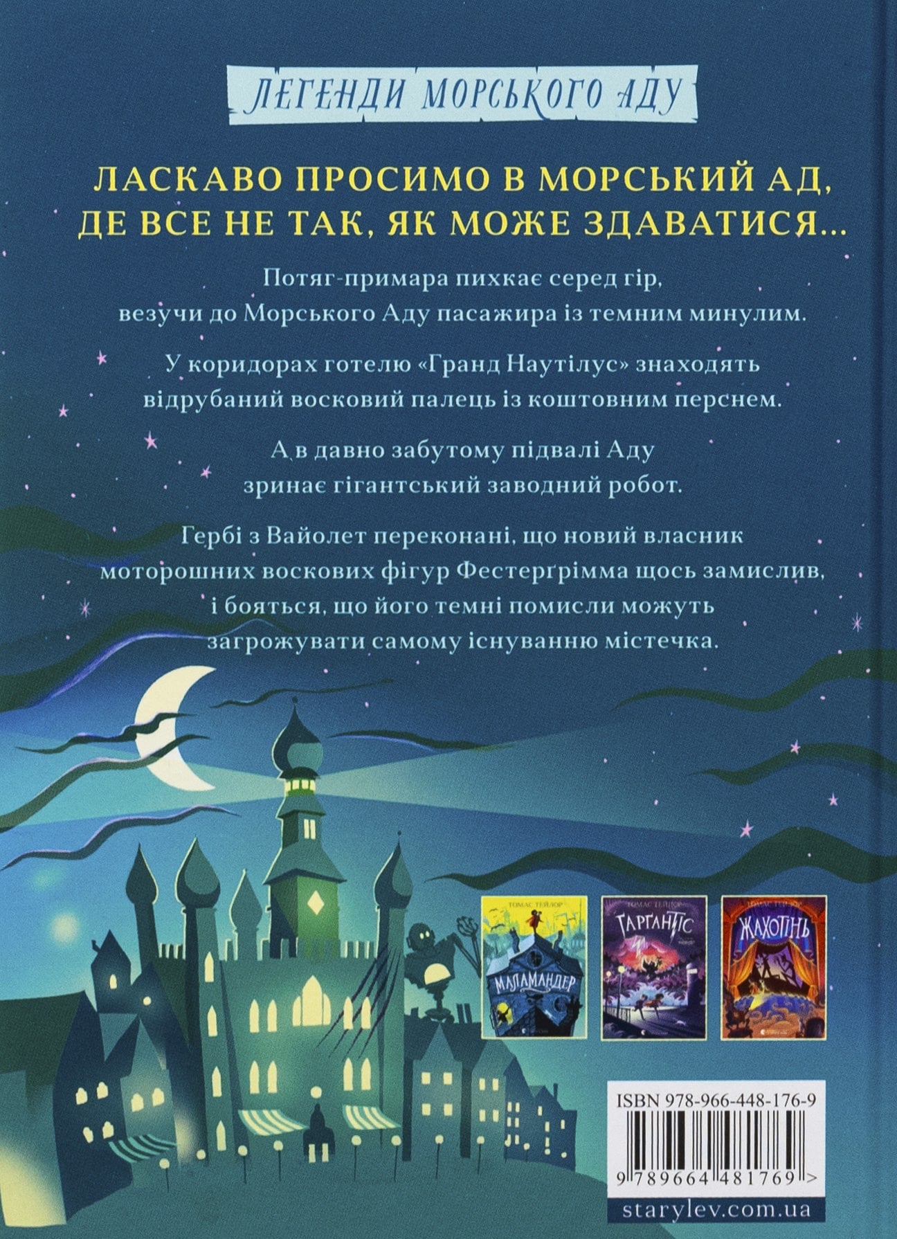 Книга Фестерґрімм Книга 4 Томас Тейлор