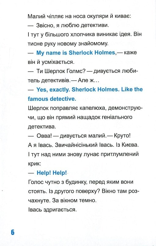 Книга Шерлок молодший і лондонський ведмідь — THiLO