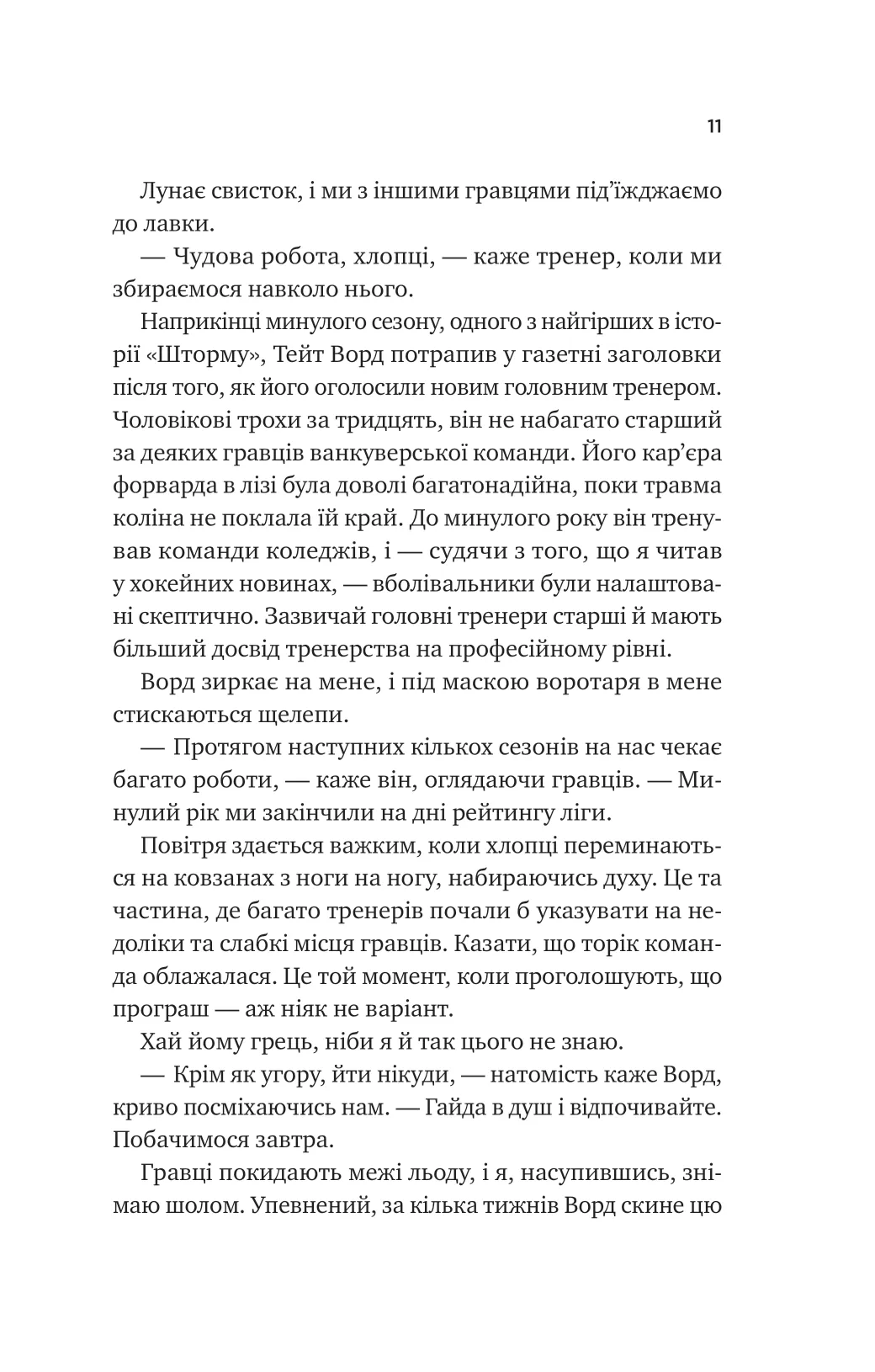Книга За сіткою Стефані Арчер