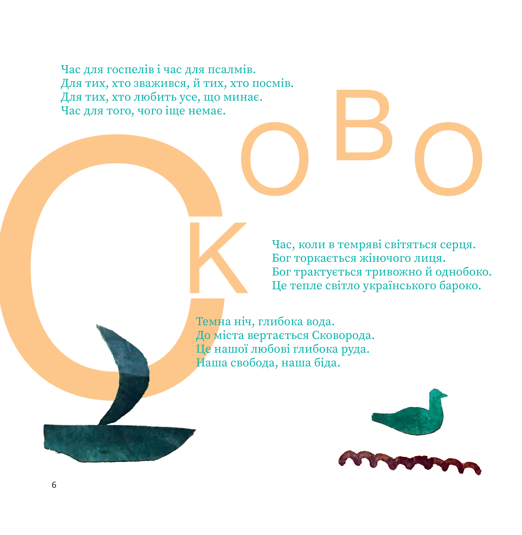 Книга Сковорода. Коло щасливих людей — Сергій Жадан та інші