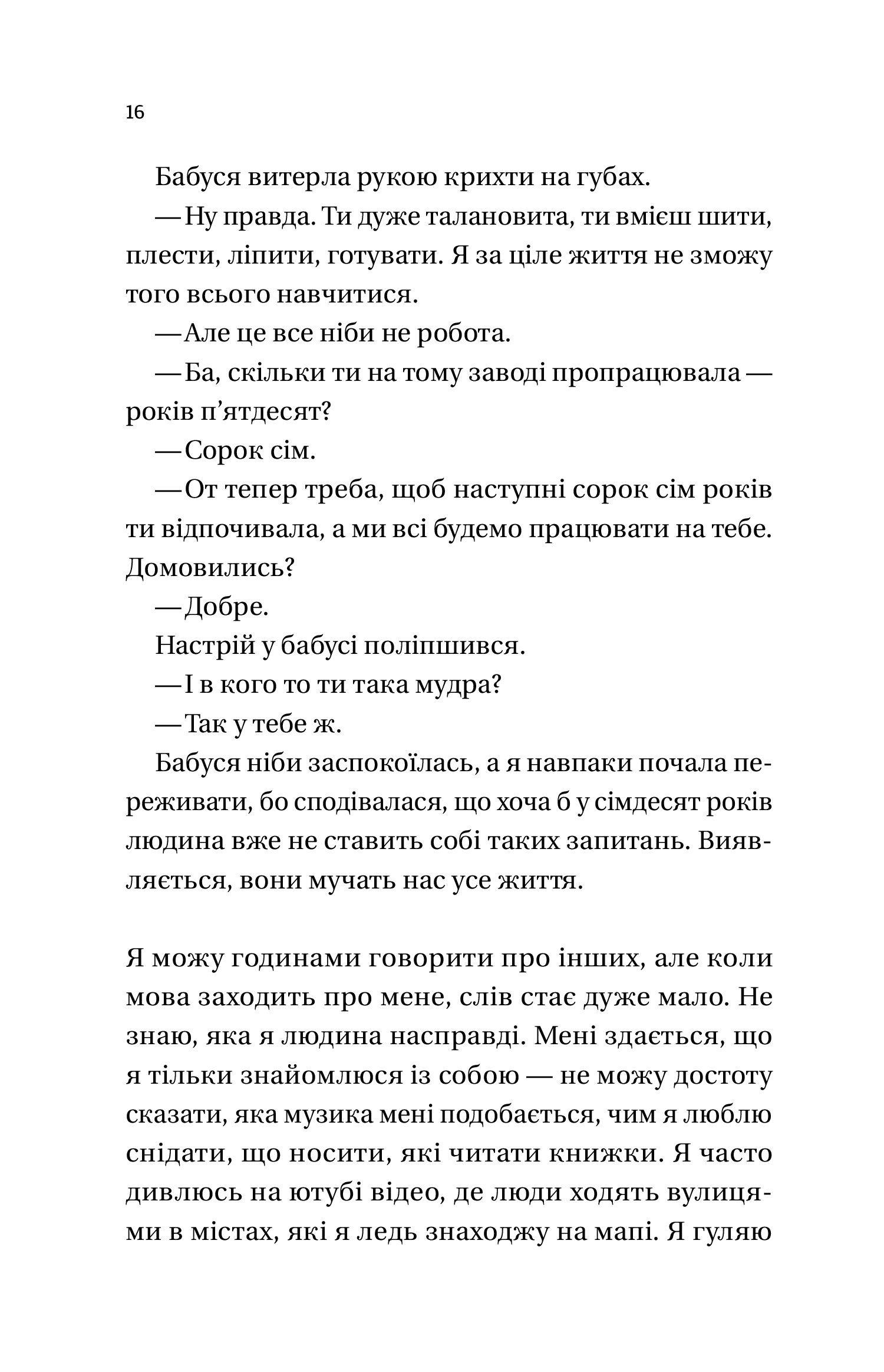 Книга Усі мої тривожні дзвіночки — Євгенія Бабенко
